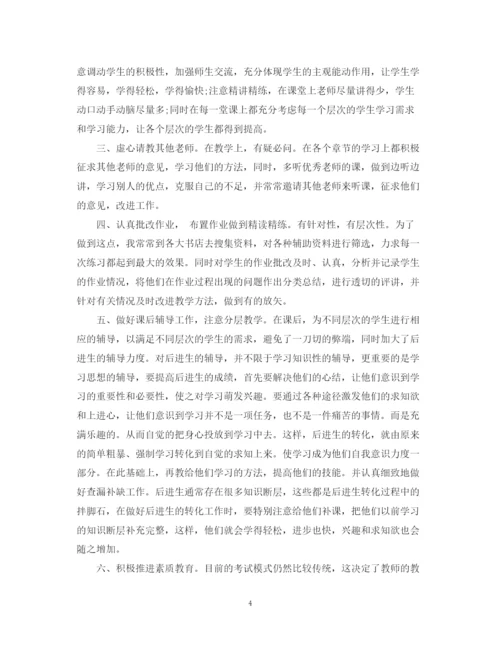 精编之七年级数学教学工作总结范文.docx