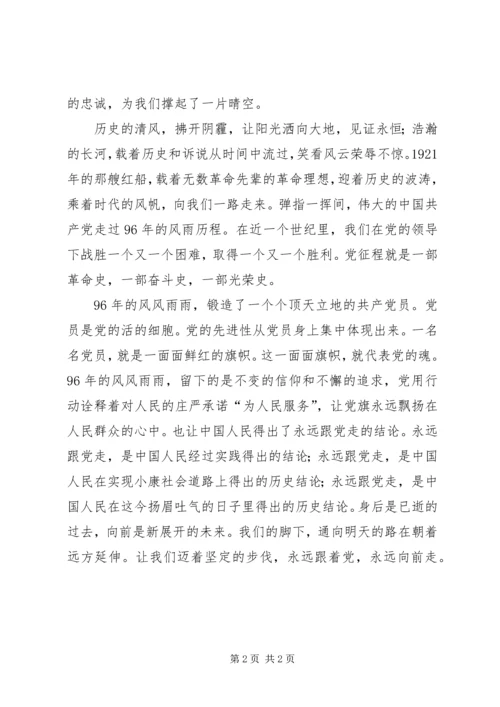 爱祖国、感党恩、听党话、跟党走宣传挂图讲解稿 (2).docx