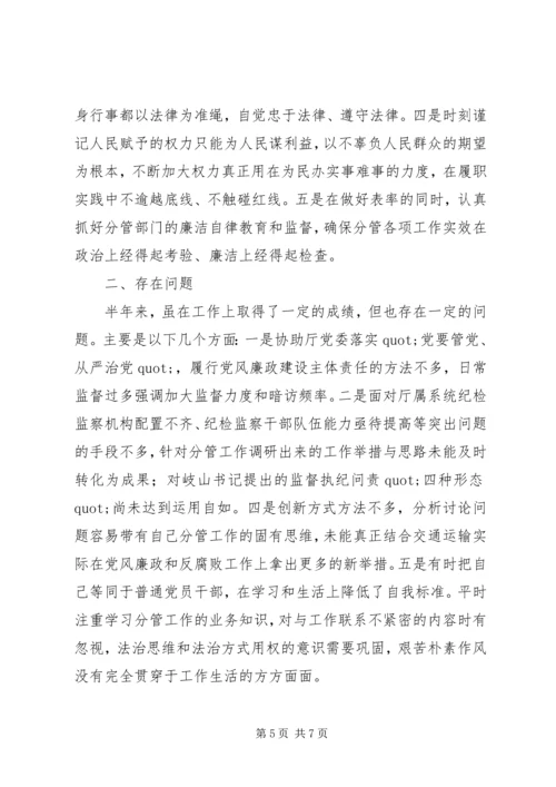 交通局干部某年上半年述德述职述廉报告.docx