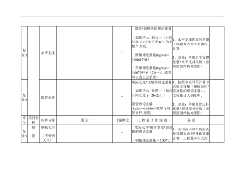 钢结构计算规则.docx