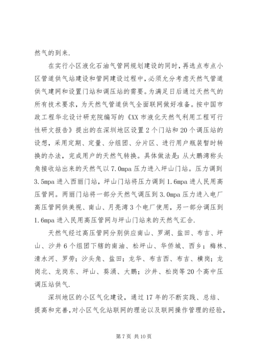 推动广东珠三角地区天然气转换计划的实施.docx