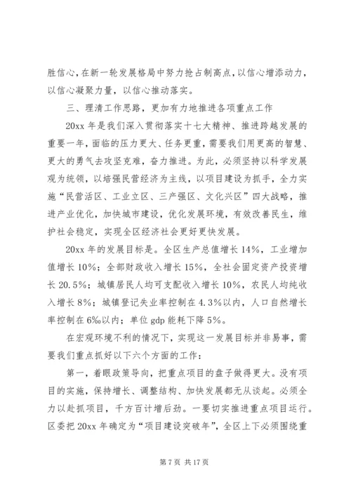 区长在全区经济工作会议上的讲话.docx