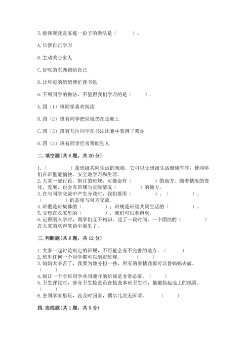 部编版小学四年级上册道德与法治期中测试卷附完整答案【夺冠】.docx