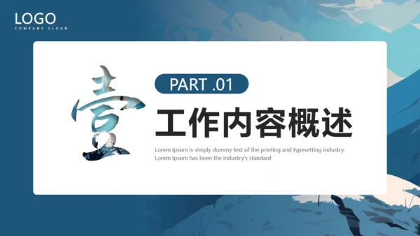 无限风光，励志风工作计划通用PPT模板