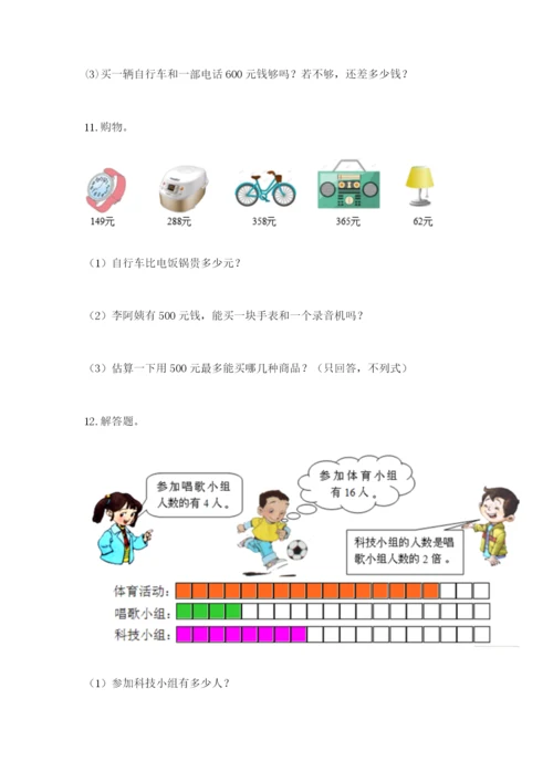 小学三年级数学应用题50道及参考答案【b卷】.docx