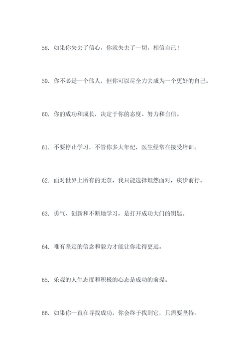 敢于面对的名言名句