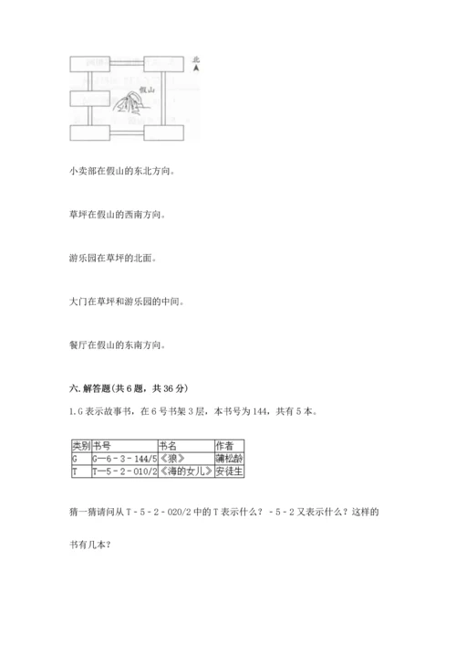 人教版三年级下册数学期中测试卷及参考答案【培优a卷】.docx