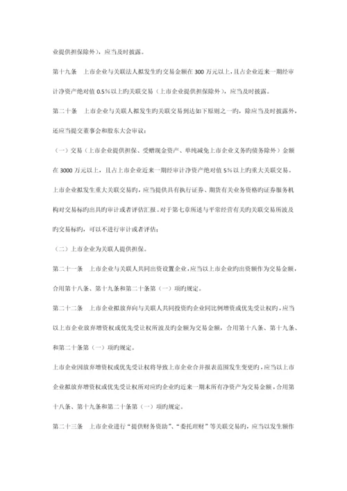 关联方认定规则汇总.docx