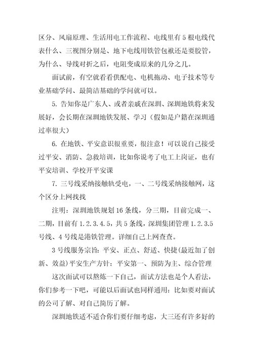 2022地铁面试自我介绍