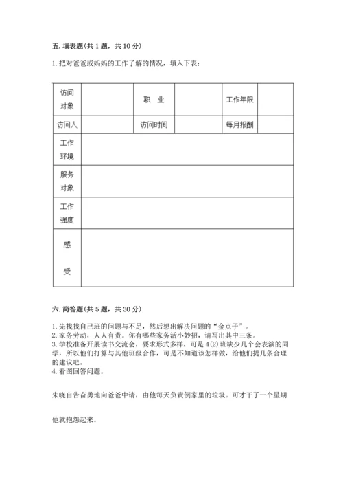 部编版小学四年级上册道德与法治期中测试卷及一套完整答案.docx