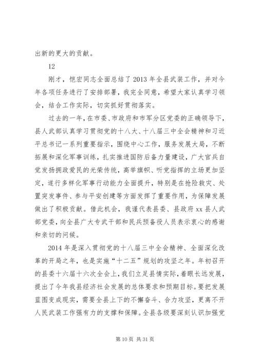 县委书记在县委政法、信访稳定工作会议上的讲话精编.docx