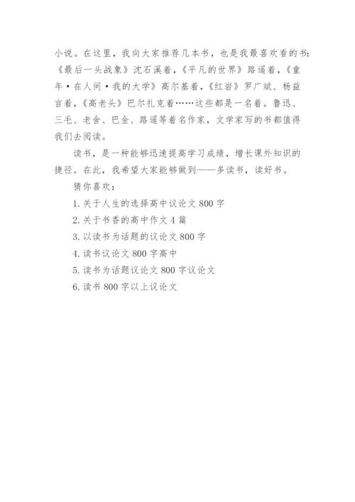 关于读书的议论文400字左右精编.docx