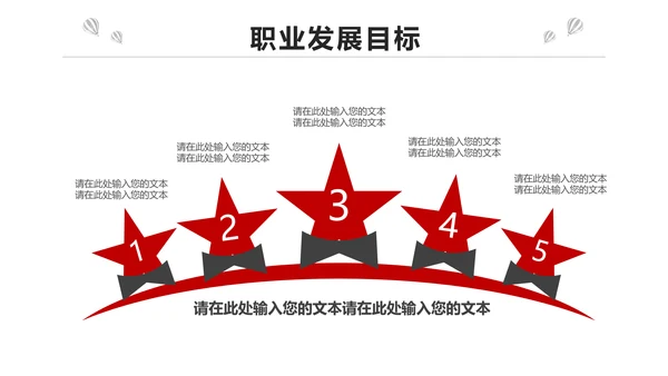 红色简约大气企业员工入职培训PPT模板