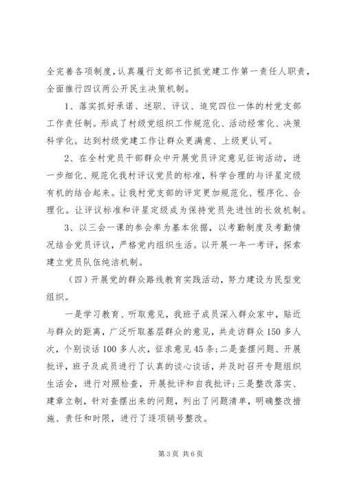 村支部委员党建工作汇报.docx