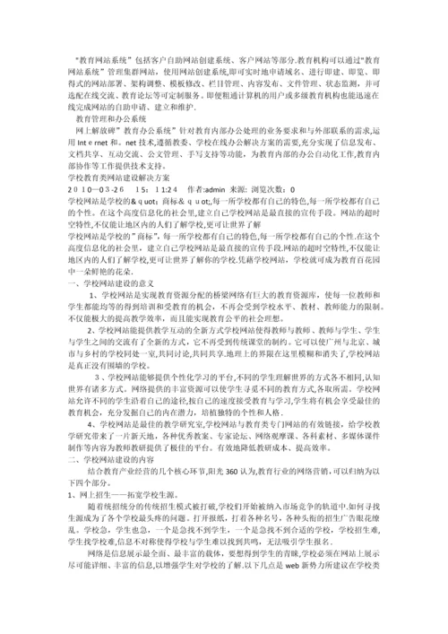 学校网站建设方案分析.docx