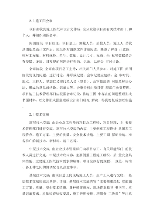 工程质量的保证措施.docx