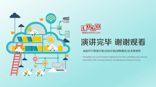 IT互联网电子商务云计算通用PPT模版