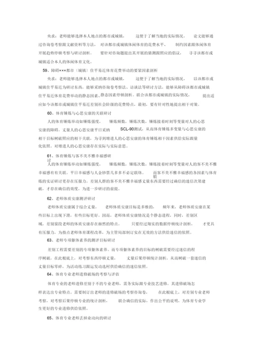 【精编】总的论文选题1).docx