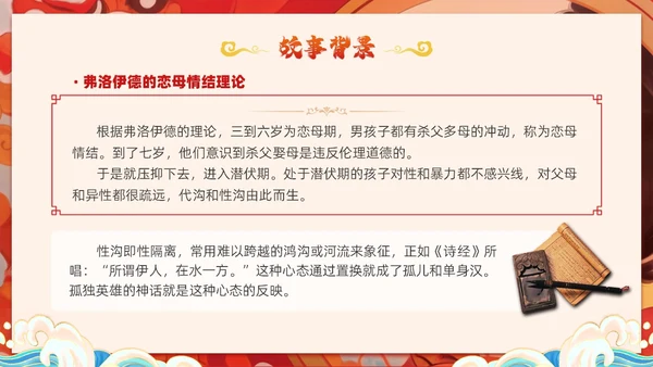 插画风哪吒闹海中国传统神话传说故事分享学生教育PPT神话故事