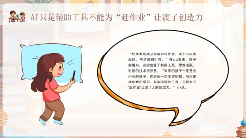 孩子如何合理使用，人工智能通用PPT模板