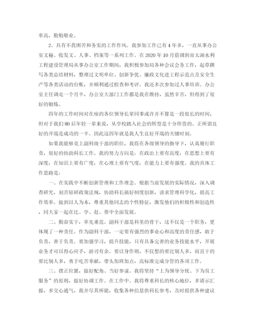 精编之副职中层干部竞聘上岗演讲材料范文.docx