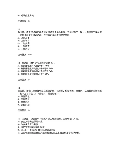 2022年四川省建筑施工企业安管人员项目负责人安全员B证考前难点剖析冲刺卷含答案41