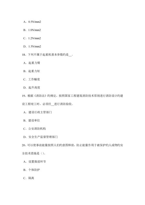 2023年山西省安全工程师安全生产建设工程开工安全生产条件审查内容考试试题.docx