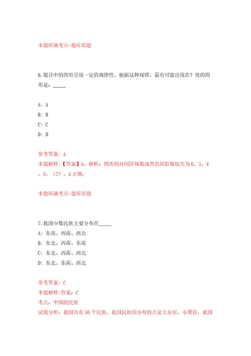 河北省地质矿产勘查开发局第八地质大队招考聘用7人模拟卷第0卷