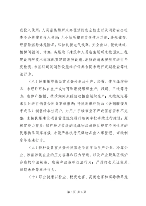 联合执法行动方案.docx