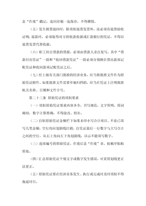 集团公司会计基础工作规范.docx