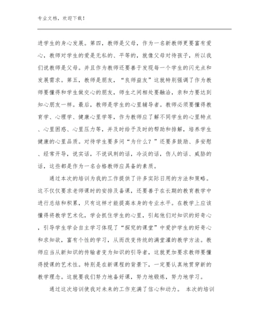 教师集训心得体会例文16篇.docx