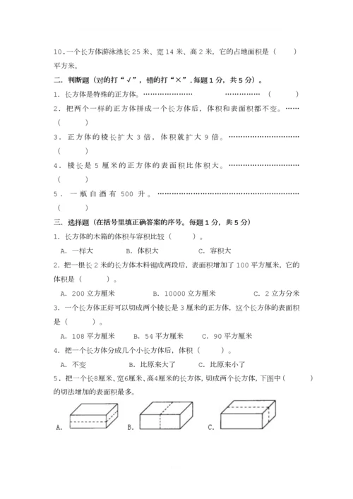 最新人教版五年级数学下学期第三单元测试卷及答案.docx