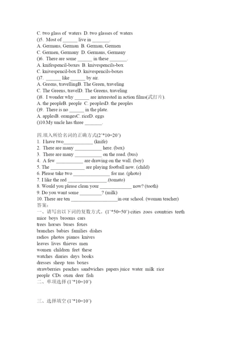 2022小学英语名词单复数练习题带答案.docx