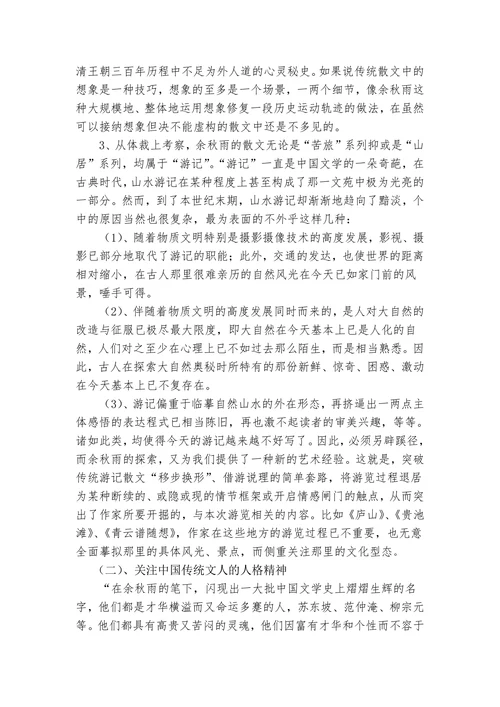 论余秋雨散文的艺术风格