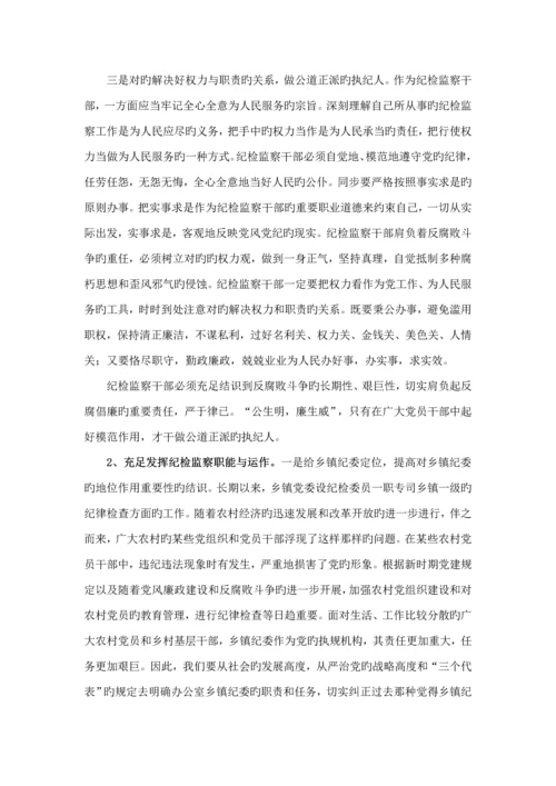 基层纪检监察工作调研综合报告.docx
