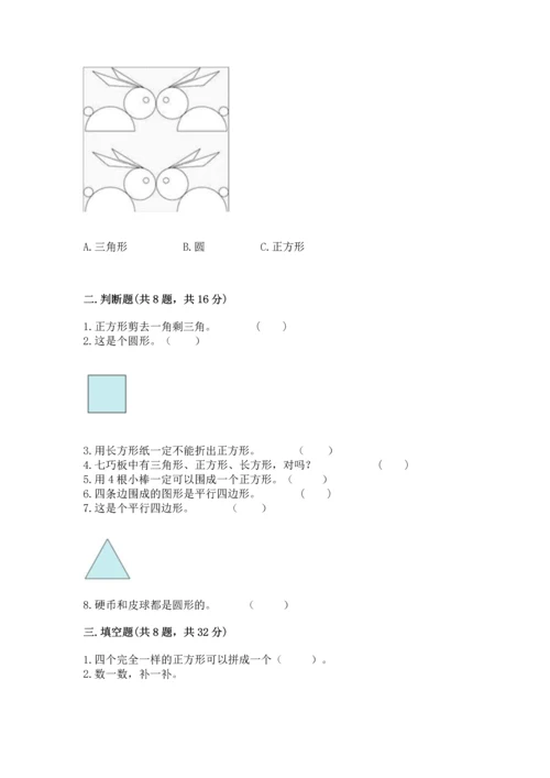 苏教版一年级下册数学第二单元 认识图形（二） 测试卷（历年真题）.docx