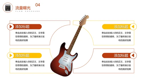 巅峰音乐活动策划方案PPT