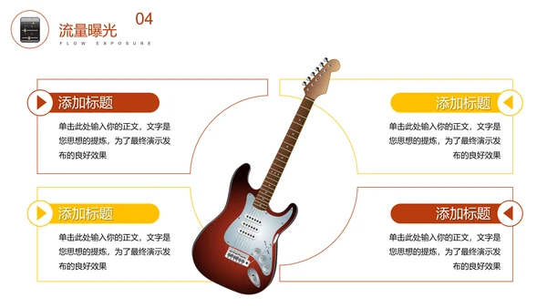 巅峰音乐活动策划方案PPT