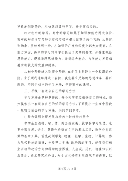 高中学习计划书范文 (2).docx