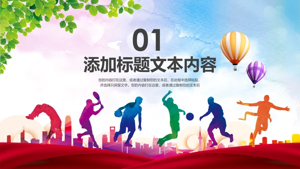 体育运动全民健身健康中国锻炼运动会PPT