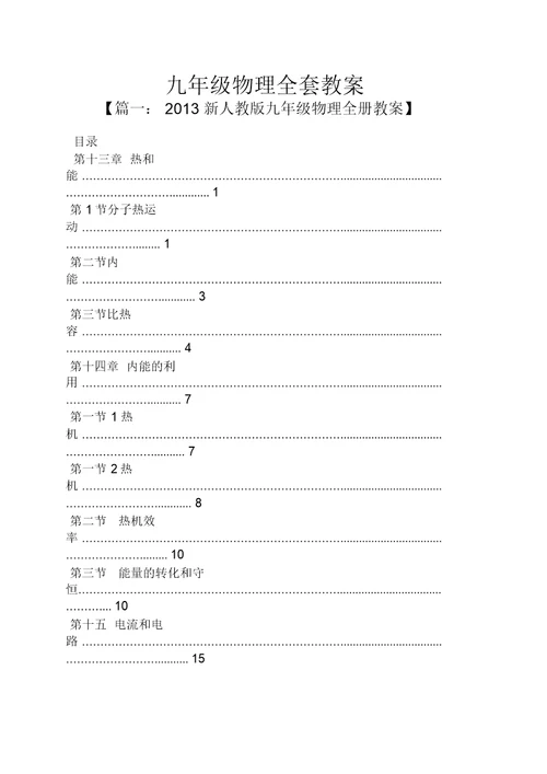 九年级物理全套教案