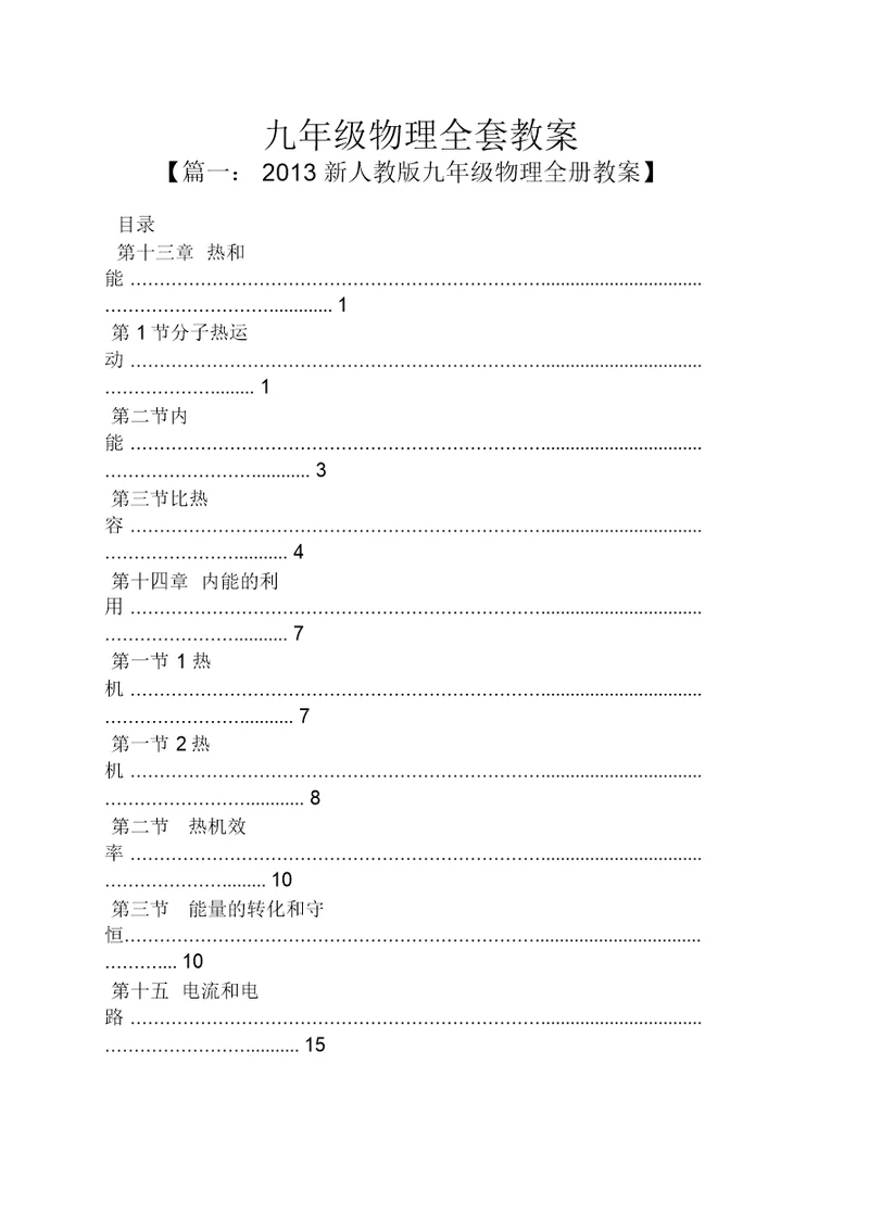 九年级物理全套教案