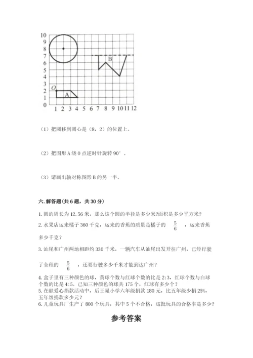 小学六年级数学上册期末卷附参考答案（名师推荐）.docx