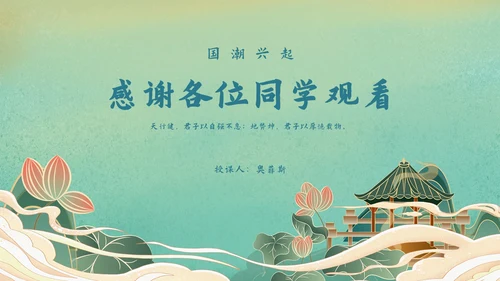 中华传统文化主题教育PPT模板