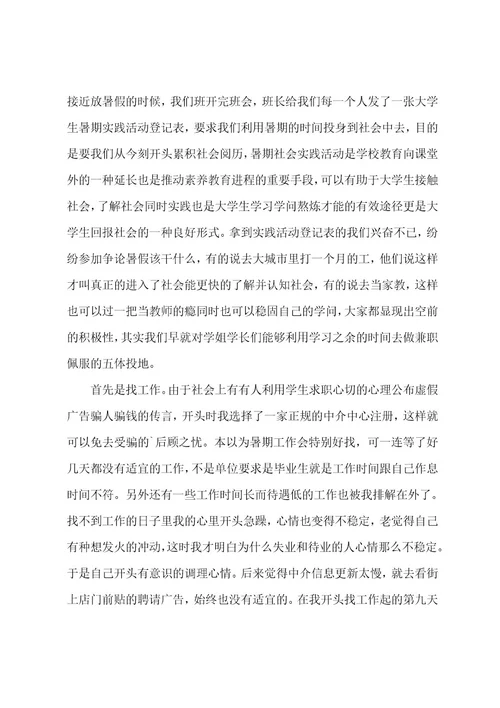 学生个人社会实践心得体会7篇