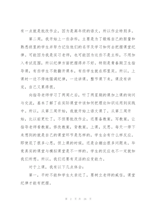 师范生小学顶岗实习心得体会范文10篇.docx