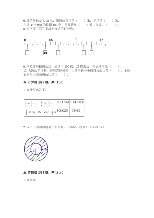 2022六年级上册数学期末考试试卷附完整答案【考点梳理】.docx