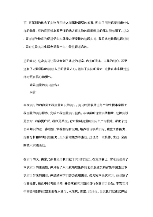 建筑测量的实习报告