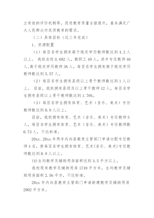 义务教育优质均衡发展工作实施方案.docx