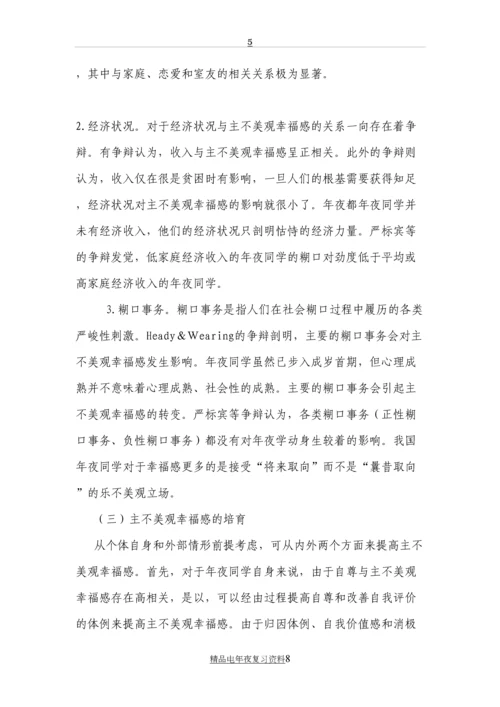 重庆邮电大学社会实践调查报告——大学生幸福指数调查.docx